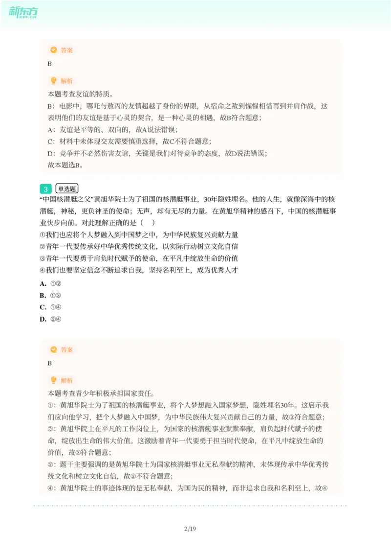 2025年广东省广州市增城区中考一模道德与法治试卷-解析版_初中近3年全区全科一模真题_2025年广州初三一模各区全科真题卷（73份）_政治2025年广州中考一模