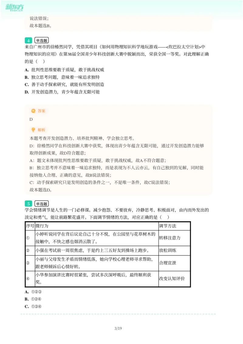 2025年广东省广州市增城区中考一模道德与法治试卷-解析版_初中近3年全区全科一模真题_2025年广州初三一模各区全科真题卷（73份）_政治2025年广州中考一模