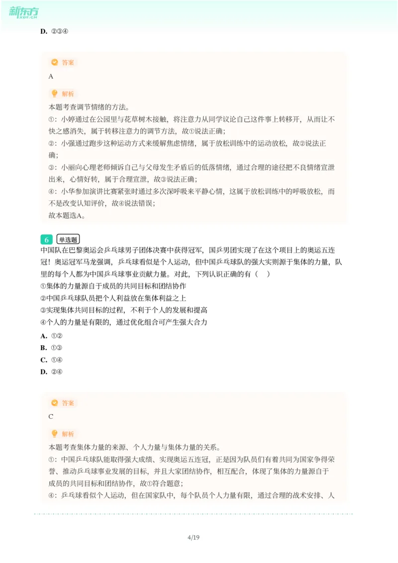 2025年广东省广州市增城区中考一模道德与法治试卷-解析版_初中近3年全区全科一模真题_2025年广州初三一模各区全科真题卷（73份）_政治2025年广州中考一模