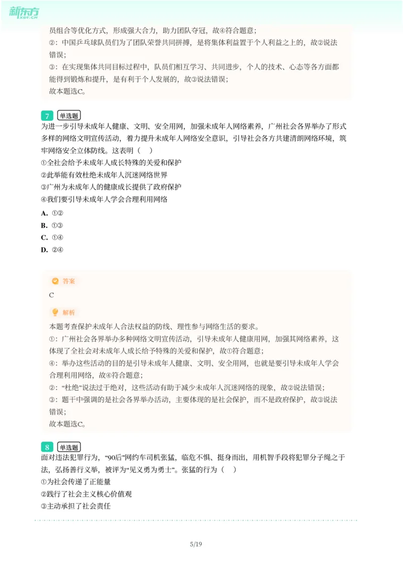 2025年广东省广州市增城区中考一模道德与法治试卷-解析版_初中近3年全区全科一模真题_2025年广州初三一模各区全科真题卷（73份）_政治2025年广州中考一模