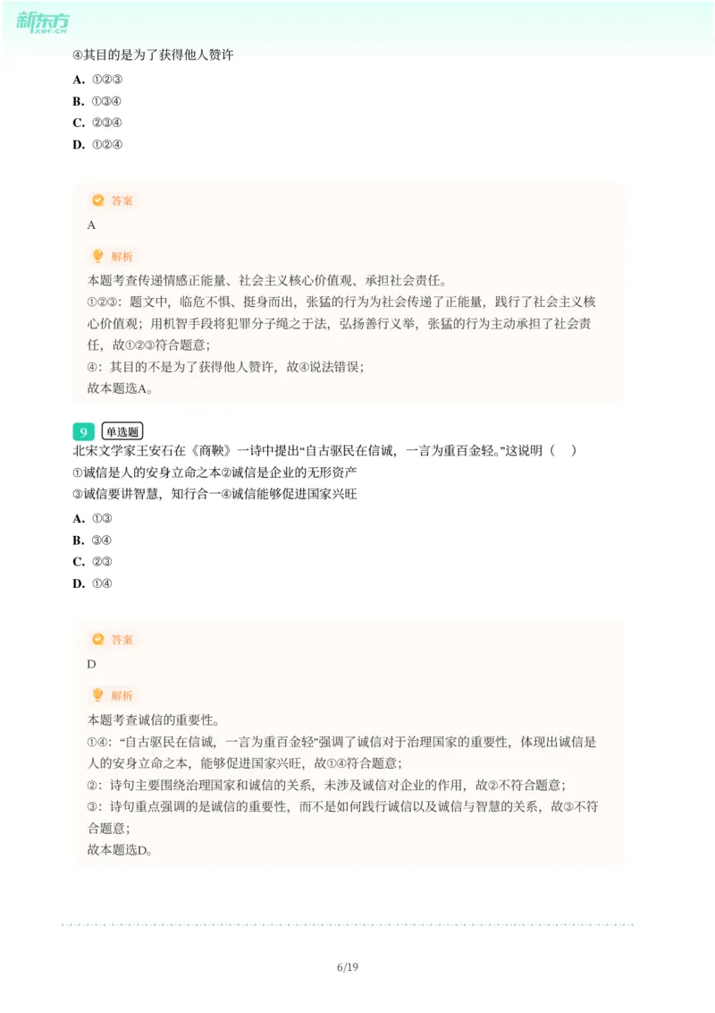 2025年广东省广州市增城区中考一模道德与法治试卷-解析版_初中近3年全区全科一模真题_2025年广州初三一模各区全科真题卷（73份）_政治2025年广州中考一模