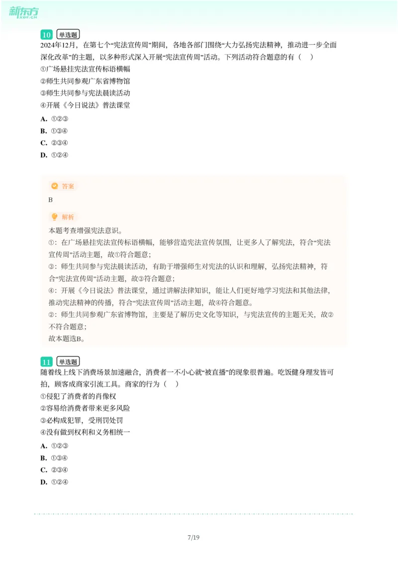2025年广东省广州市增城区中考一模道德与法治试卷-解析版_初中近3年全区全科一模真题_2025年广州初三一模各区全科真题卷（73份）_政治2025年广州中考一模
