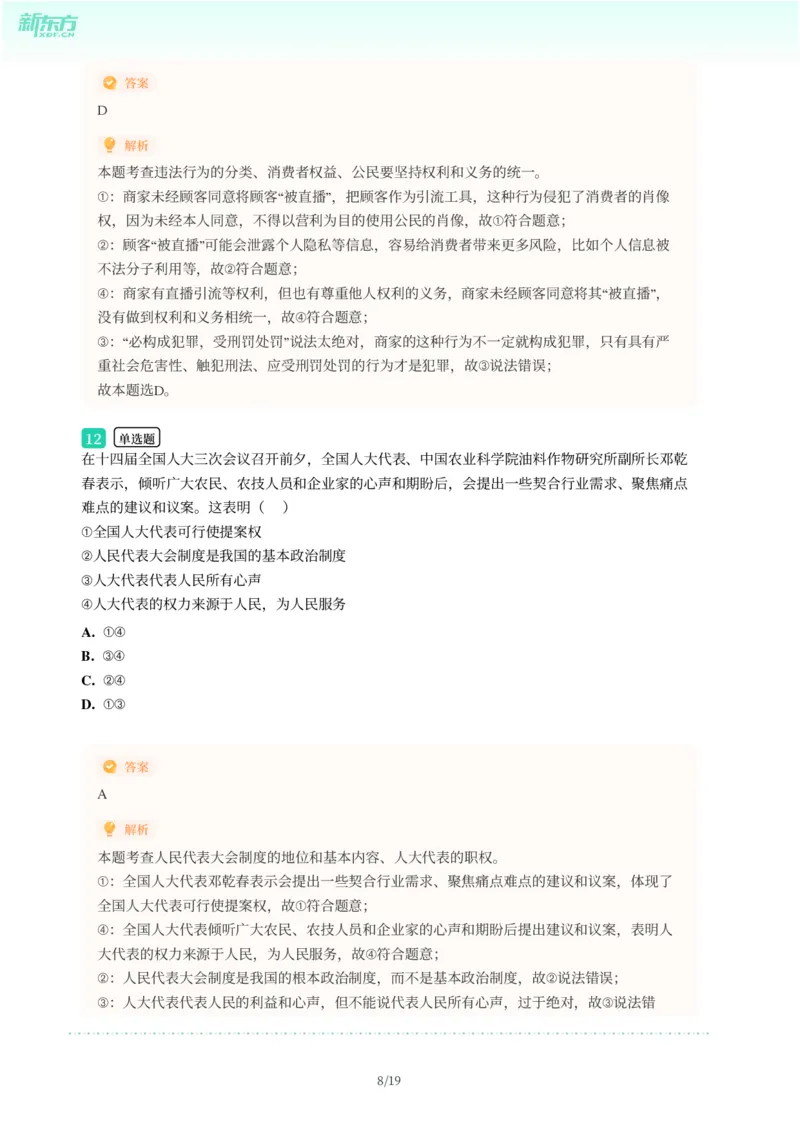 2025年广东省广州市增城区中考一模道德与法治试卷-解析版_初中近3年全区全科一模真题_2025年广州初三一模各区全科真题卷（73份）_政治2025年广州中考一模