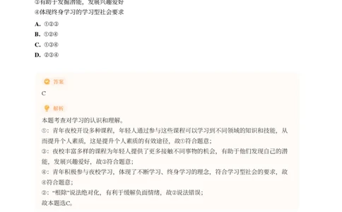 2025年广东省广州市增城区中考一模道德与法治试卷-解析版_初中近3年全区全科一模真题_2025年广州初三一模各区全科真题卷（73份）_政治2025年广州中考一模