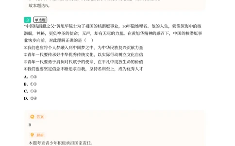 2025年广东省广州市增城区中考一模道德与法治试卷-解析版_初中近3年全区全科一模真题_2025年广州初三一模各区全科真题卷（73份）_政治2025年广州中考一模