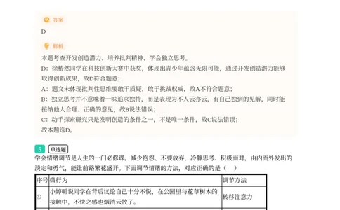 2025年广东省广州市增城区中考一模道德与法治试卷-解析版_初中近3年全区全科一模真题_2025年广州初三一模各区全科真题卷（73份）_政治2025年广州中考一模