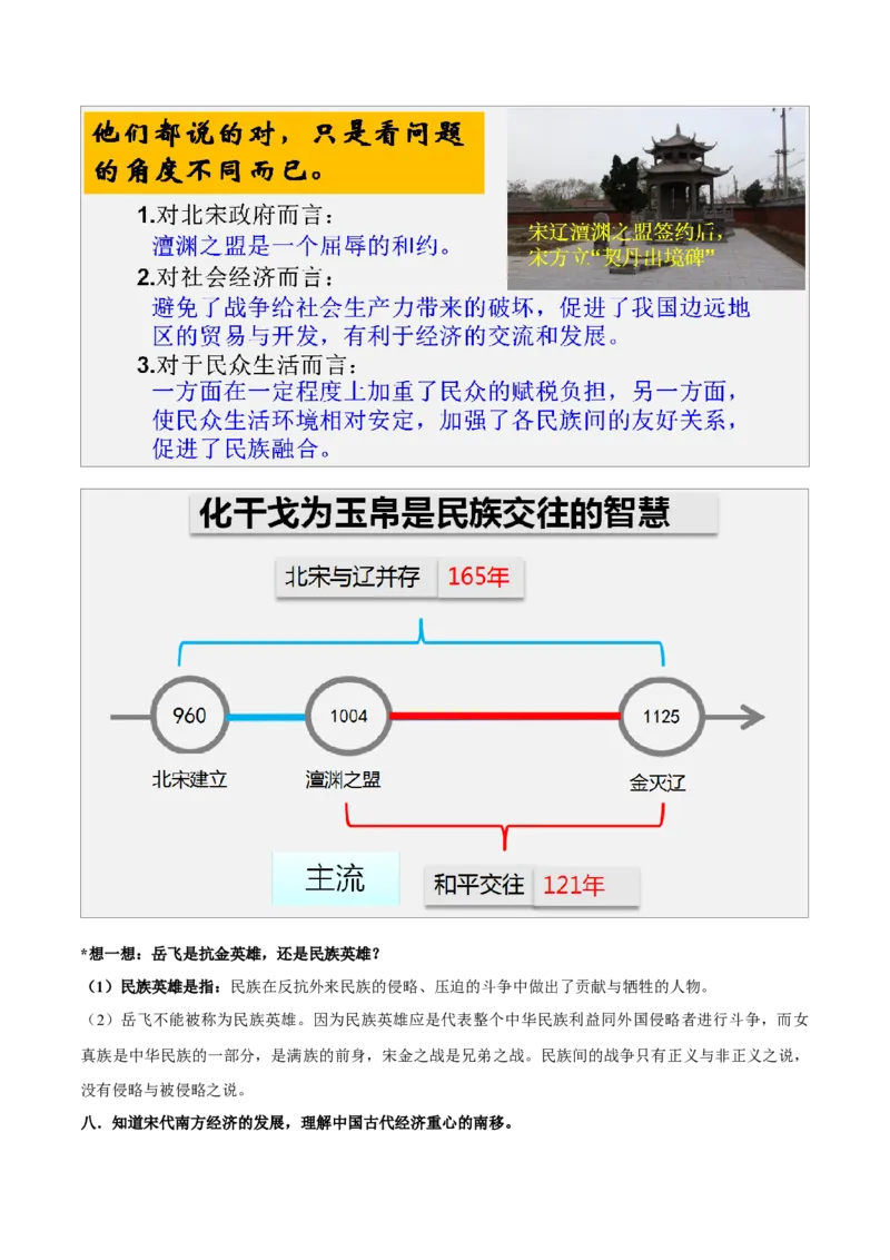 重难点03繁荣与开放的时代、民族关系发展和社会变化（原卷版）_8历史中考复习_2023年中考复习资料_专项复习_冲刺中考2023年历史时事热点抢分集训+重难点抢分攻略