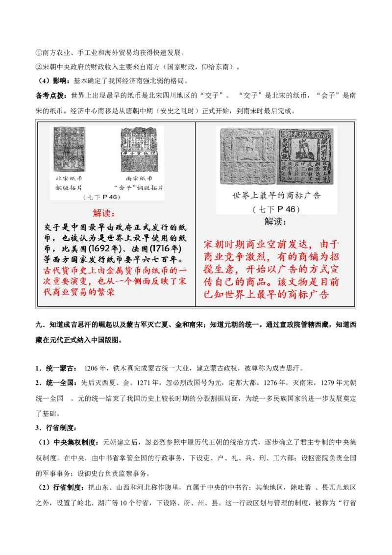 重难点03繁荣与开放的时代、民族关系发展和社会变化（原卷版）_8历史中考复习_2023年中考复习资料_专项复习_冲刺中考2023年历史时事热点抢分集训+重难点抢分攻略