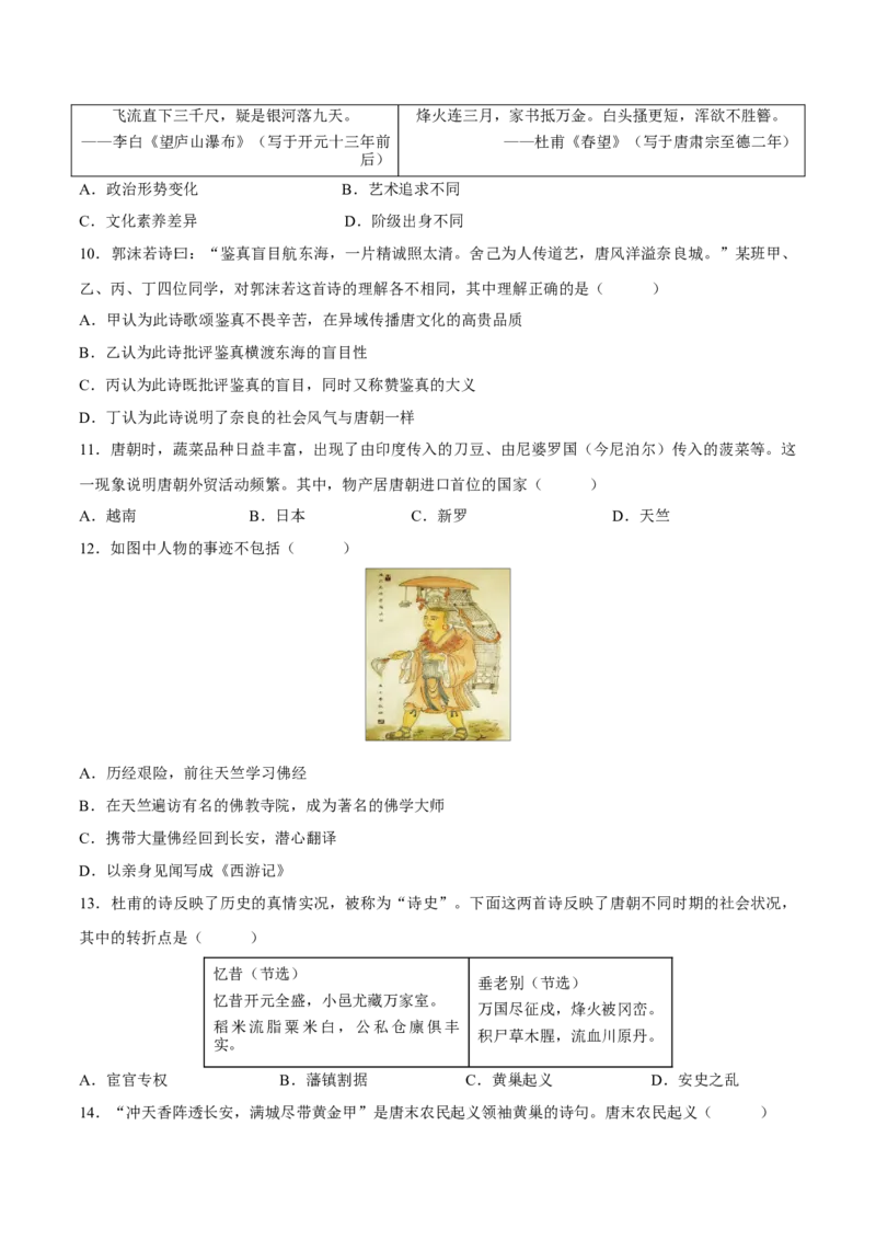 重难点03繁荣与开放的时代、民族关系发展和社会变化（原卷版）_8历史中考复习_2023年中考复习资料_专项复习_冲刺中考2023年历史时事热点抢分集训+重难点抢分攻略