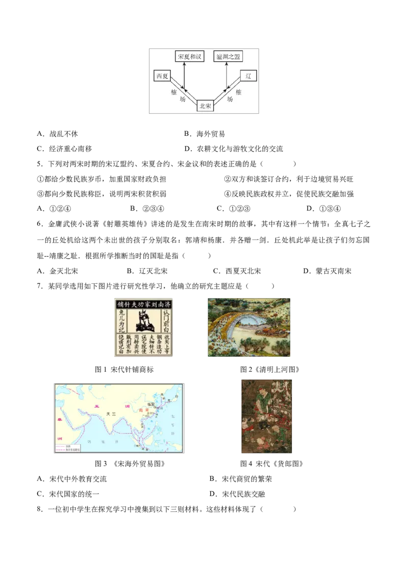 重难点03繁荣与开放的时代、民族关系发展和社会变化（原卷版）_8历史中考复习_2023年中考复习资料_专项复习_冲刺中考2023年历史时事热点抢分集训+重难点抢分攻略