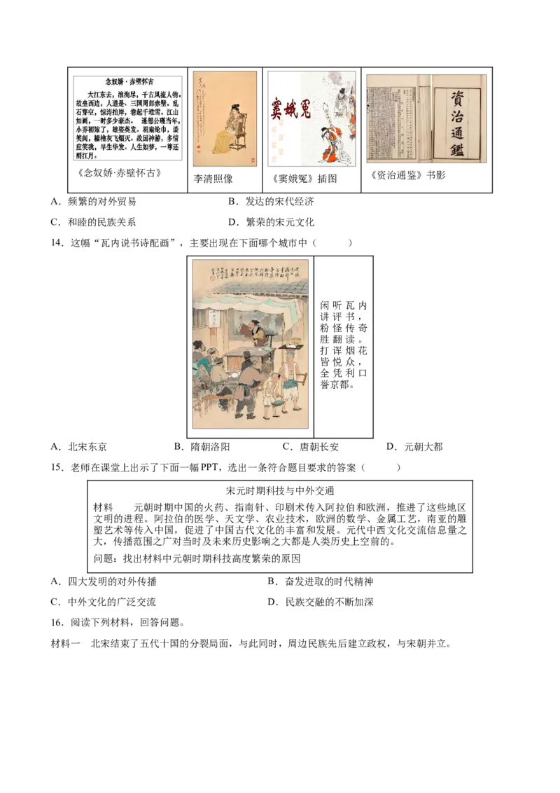 重难点03繁荣与开放的时代、民族关系发展和社会变化（原卷版）_8历史中考复习_2023年中考复习资料_专项复习_冲刺中考2023年历史时事热点抢分集训+重难点抢分攻略