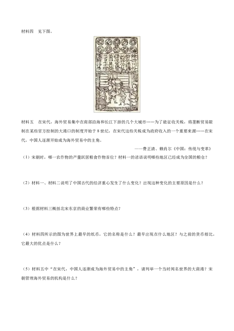 重难点03繁荣与开放的时代、民族关系发展和社会变化（原卷版）_8历史中考复习_2023年中考复习资料_专项复习_冲刺中考2023年历史时事热点抢分集训+重难点抢分攻略