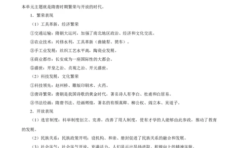 重难点03繁荣与开放的时代、民族关系发展和社会变化（原卷版）_8历史中考复习_2023年中考复习资料_专项复习_冲刺中考2023年历史时事热点抢分集训+重难点抢分攻略