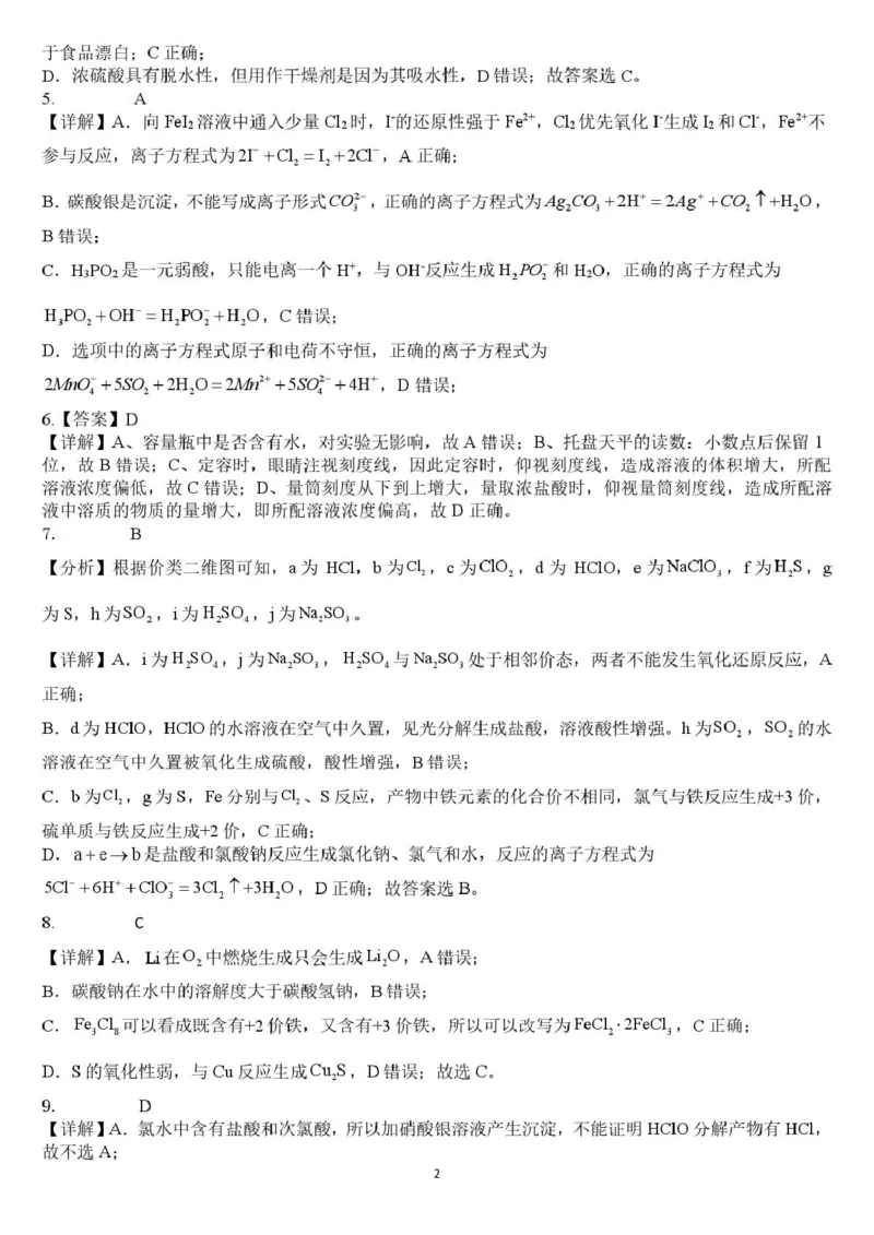 邵阳市第二中学2025-2026学年高一下学期入学测试化学试卷（含解析）_2026年03月高一试卷_260317湖南省邵阳市第二中学2025-2026学年高一下学期入学测试试卷（全科）