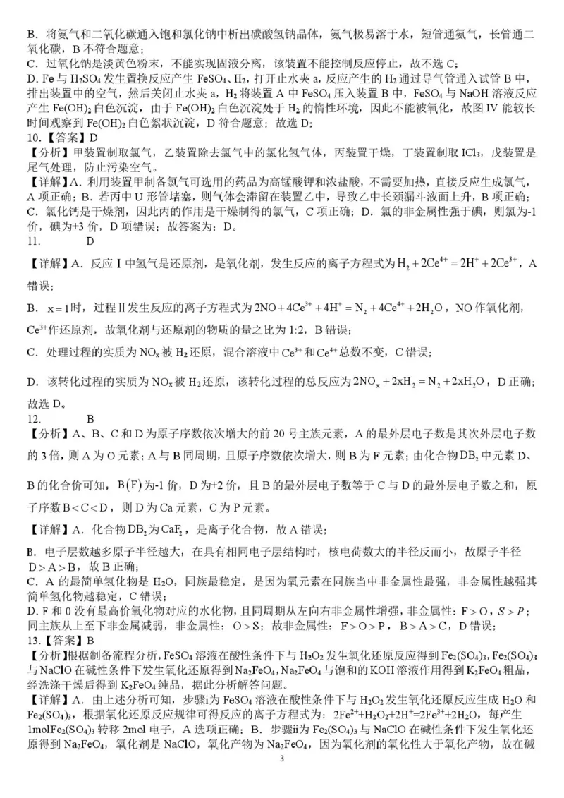 邵阳市第二中学2025-2026学年高一下学期入学测试化学试卷（含解析）_2026年03月高一试卷_260317湖南省邵阳市第二中学2025-2026学年高一下学期入学测试试卷（全科）