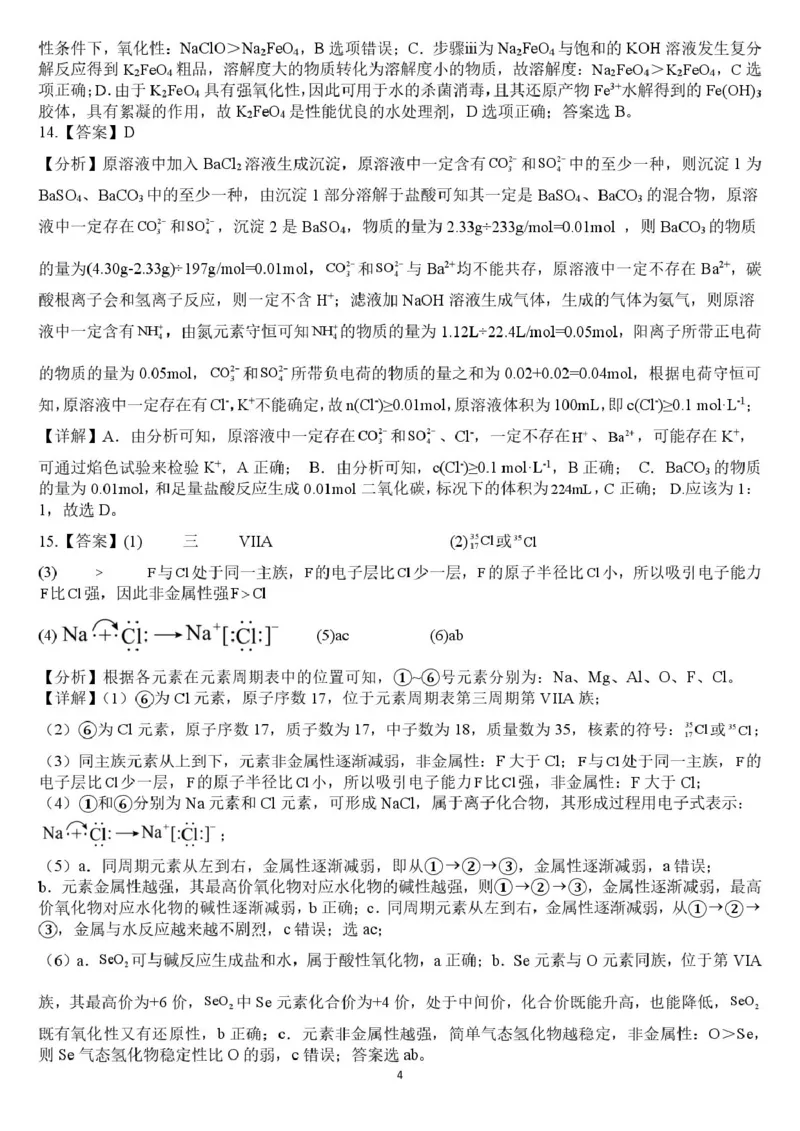 邵阳市第二中学2025-2026学年高一下学期入学测试化学试卷（含解析）_2026年03月高一试卷_260317湖南省邵阳市第二中学2025-2026学年高一下学期入学测试试卷（全科）