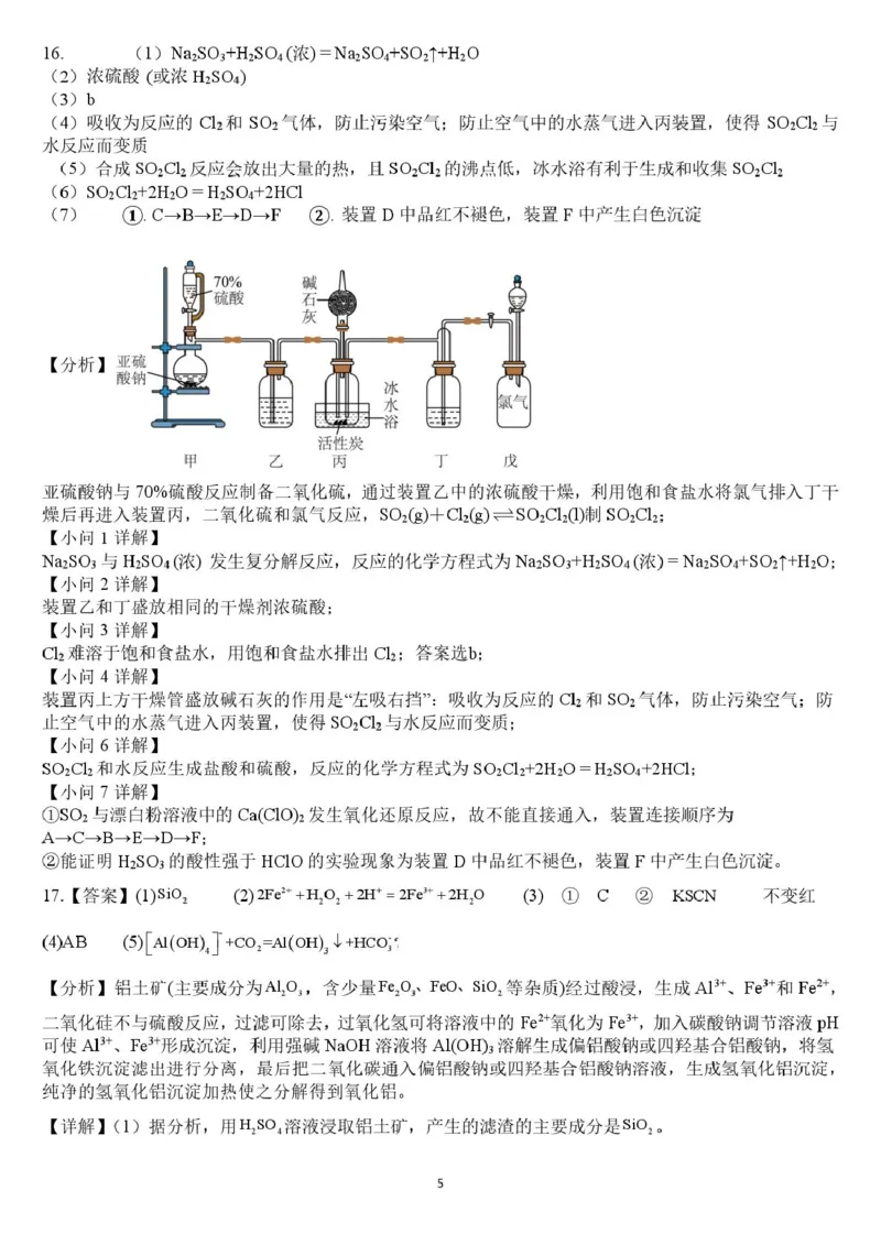 邵阳市第二中学2025-2026学年高一下学期入学测试化学试卷（含解析）_2026年03月高一试卷_260317湖南省邵阳市第二中学2025-2026学年高一下学期入学测试试卷（全科）