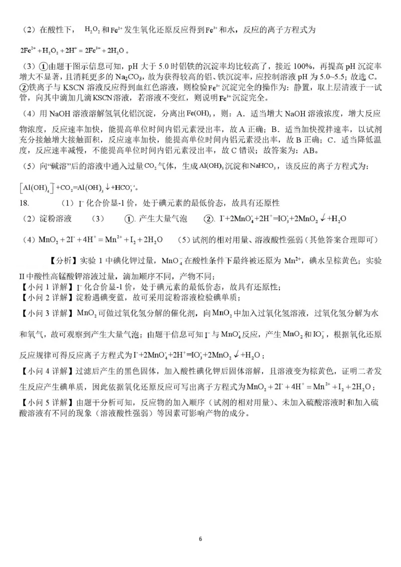 邵阳市第二中学2025-2026学年高一下学期入学测试化学试卷（含解析）_2026年03月高一试卷_260317湖南省邵阳市第二中学2025-2026学年高一下学期入学测试试卷（全科）