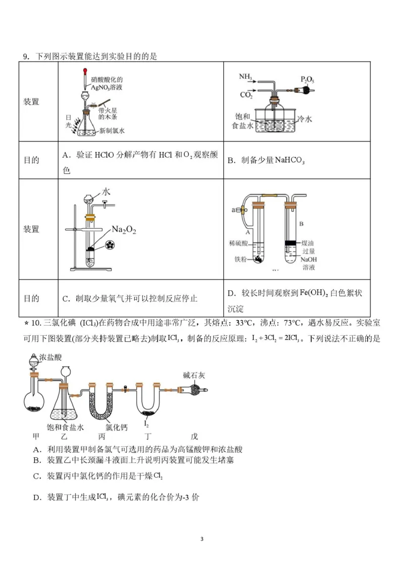 邵阳市第二中学2025-2026学年高一下学期入学测试化学试卷（含解析）_2026年03月高一试卷_260317湖南省邵阳市第二中学2025-2026学年高一下学期入学测试试卷（全科）