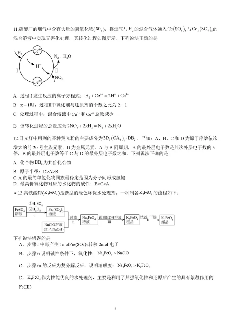 邵阳市第二中学2025-2026学年高一下学期入学测试化学试卷（含解析）_2026年03月高一试卷_260317湖南省邵阳市第二中学2025-2026学年高一下学期入学测试试卷（全科）