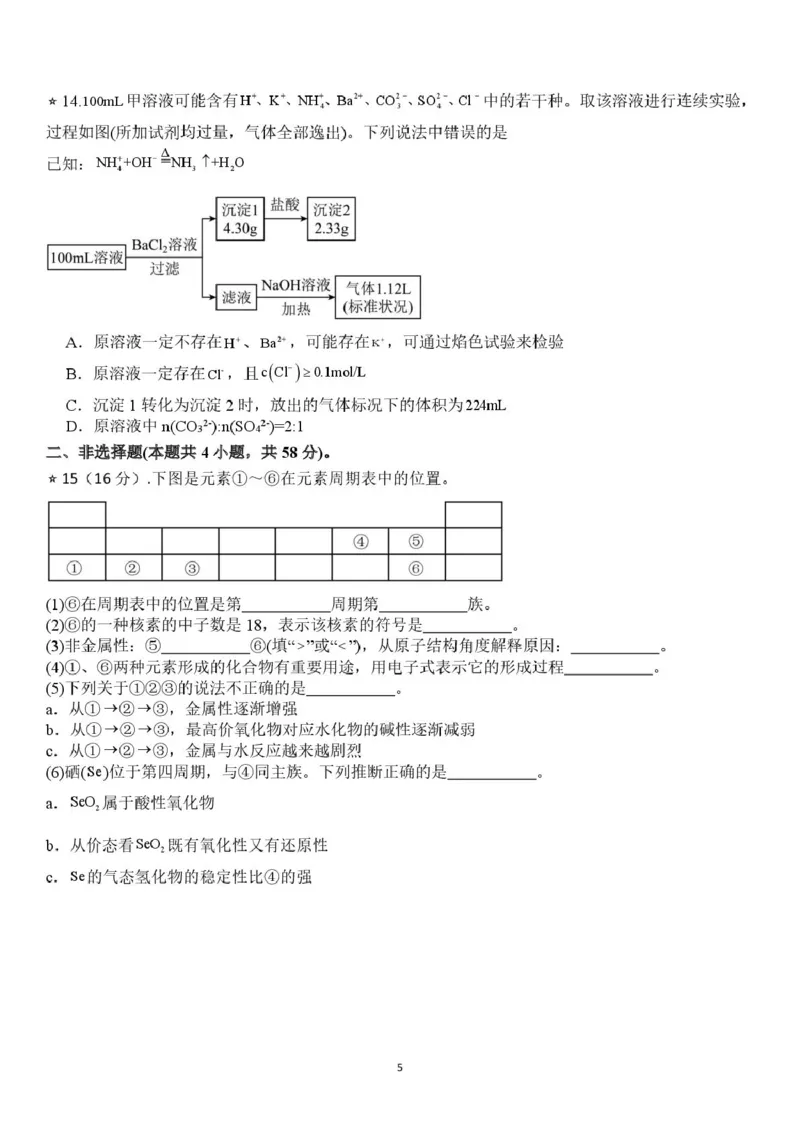 邵阳市第二中学2025-2026学年高一下学期入学测试化学试卷（含解析）_2026年03月高一试卷_260317湖南省邵阳市第二中学2025-2026学年高一下学期入学测试试卷（全科）