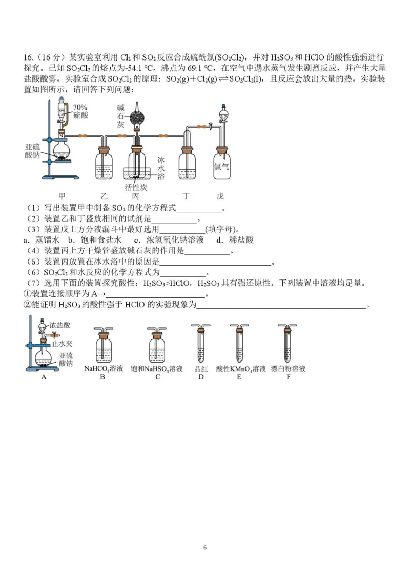 邵阳市第二中学2025-2026学年高一下学期入学测试化学试卷（含解析）_2026年03月高一试卷_260317湖南省邵阳市第二中学2025-2026学年高一下学期入学测试试卷（全科）