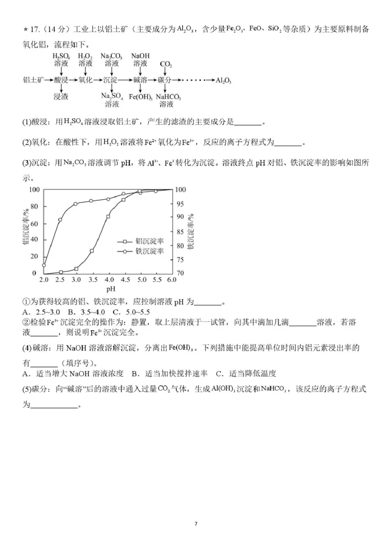 邵阳市第二中学2025-2026学年高一下学期入学测试化学试卷（含解析）_2026年03月高一试卷_260317湖南省邵阳市第二中学2025-2026学年高一下学期入学测试试卷（全科）