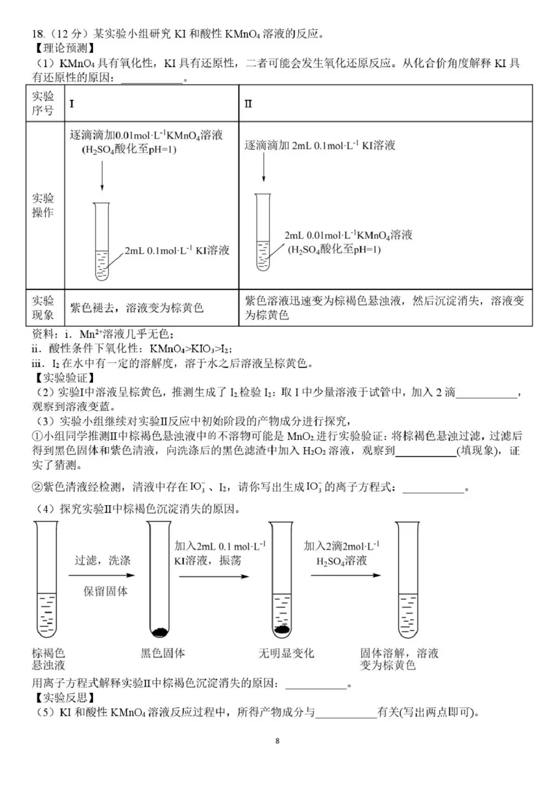 邵阳市第二中学2025-2026学年高一下学期入学测试化学试卷（含解析）_2026年03月高一试卷_260317湖南省邵阳市第二中学2025-2026学年高一下学期入学测试试卷（全科）