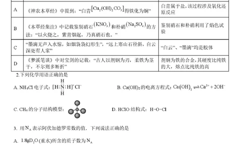 邵阳市第二中学2025-2026学年高一下学期入学测试化学试卷（含解析）_2026年03月高一试卷_260317湖南省邵阳市第二中学2025-2026学年高一下学期入学测试试卷（全科）