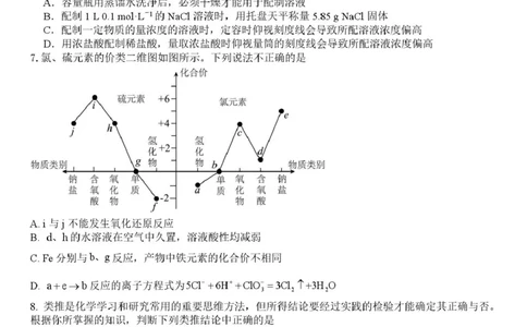 邵阳市第二中学2025-2026学年高一下学期入学测试化学试卷（含解析）_2026年03月高一试卷_260317湖南省邵阳市第二中学2025-2026学年高一下学期入学测试试卷（全科）