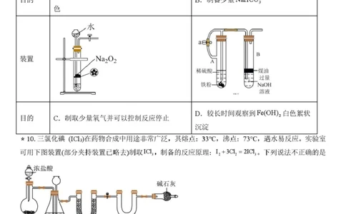 邵阳市第二中学2025-2026学年高一下学期入学测试化学试卷（含解析）_2026年03月高一试卷_260317湖南省邵阳市第二中学2025-2026学年高一下学期入学测试试卷（全科）