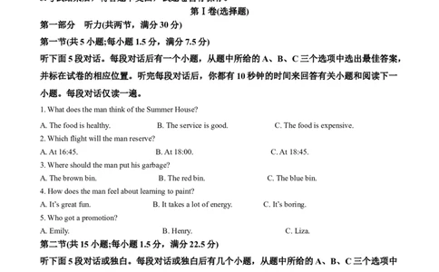 重庆市巴蜀中学2024-2025学年高一下学期3月月考英语试题（原卷版）_2025年04月试卷_0418重庆市巴蜀中学2024-2025学年高一下学期3月月考