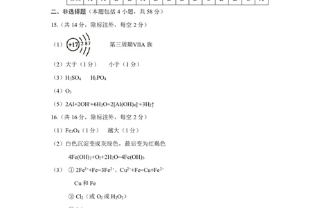 高一化学期末答案_2026年02月高一试卷_260207山西省太原市2025-2026学年高一上学期期末学业诊断（全）_山西省太原市2025-2026学年高一年级第一学期期末考试-化学试卷（图片版，含答案）