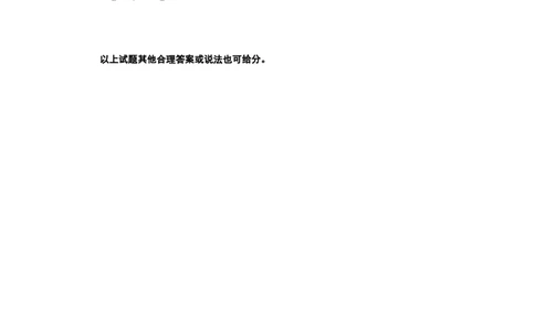 高一化学期末答案_2026年02月高一试卷_260207山西省太原市2025-2026学年高一上学期期末学业诊断（全）_山西省太原市2025-2026学年高一年级第一学期期末考试-化学试卷（图片版，含答案）