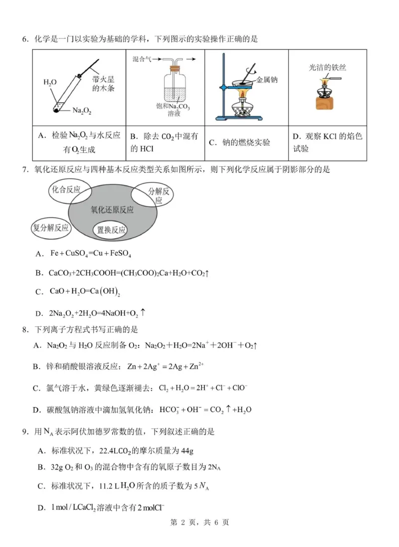 重庆市渝东九校联盟2025-2026学年高一上学期期中联合性诊断测试化学试卷（图片版，含答案）_2025年12月高一试卷