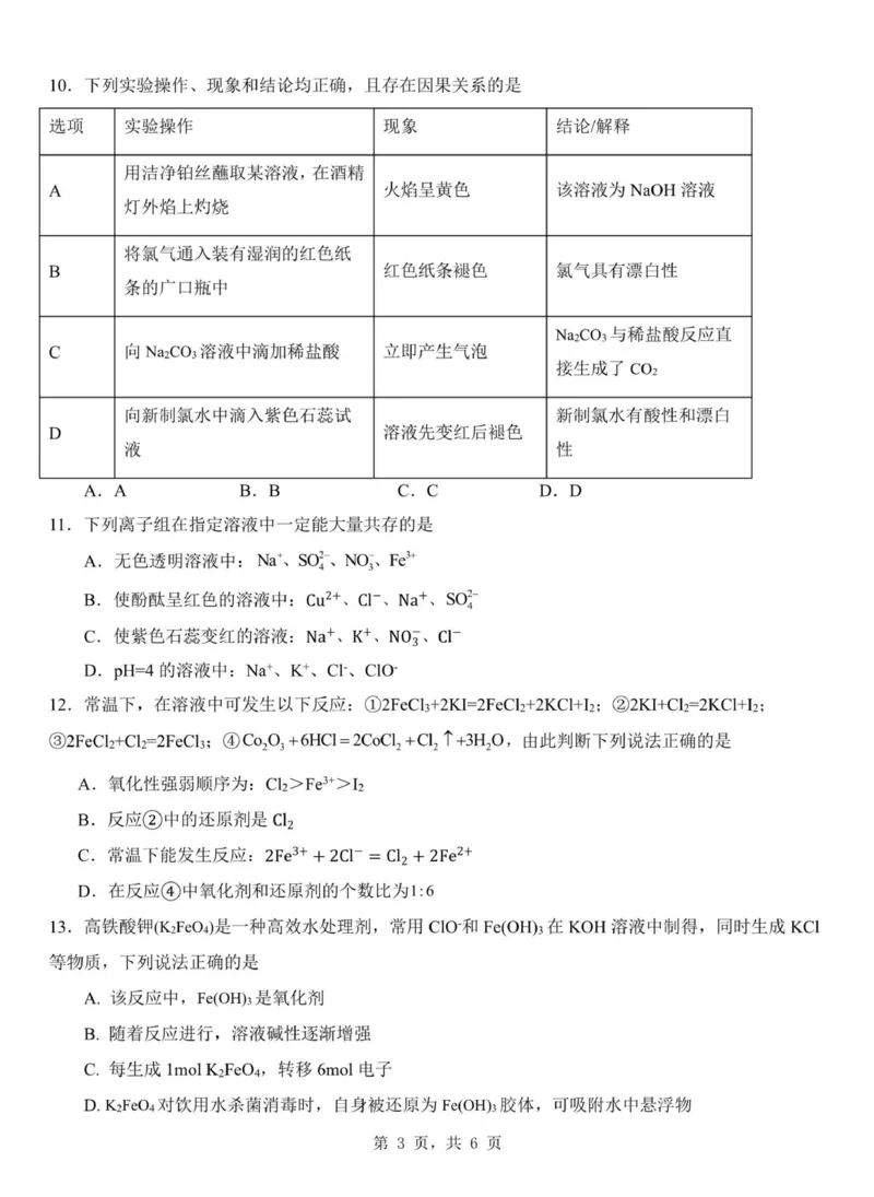 重庆市渝东九校联盟2025-2026学年高一上学期期中联合性诊断测试化学试卷（图片版，含答案）_2025年12月高一试卷