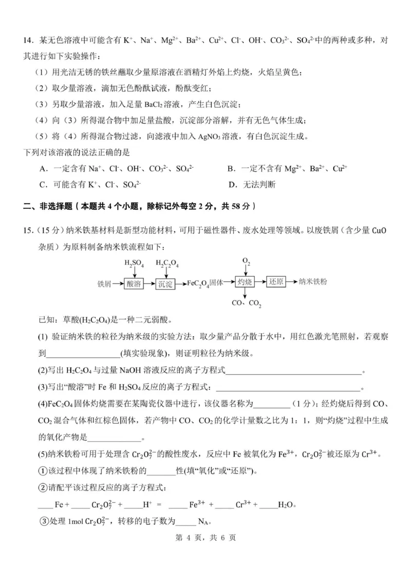 重庆市渝东九校联盟2025-2026学年高一上学期期中联合性诊断测试化学试卷（图片版，含答案）_2025年12月高一试卷
