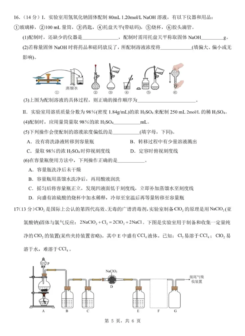 重庆市渝东九校联盟2025-2026学年高一上学期期中联合性诊断测试化学试卷（图片版，含答案）_2025年12月高一试卷