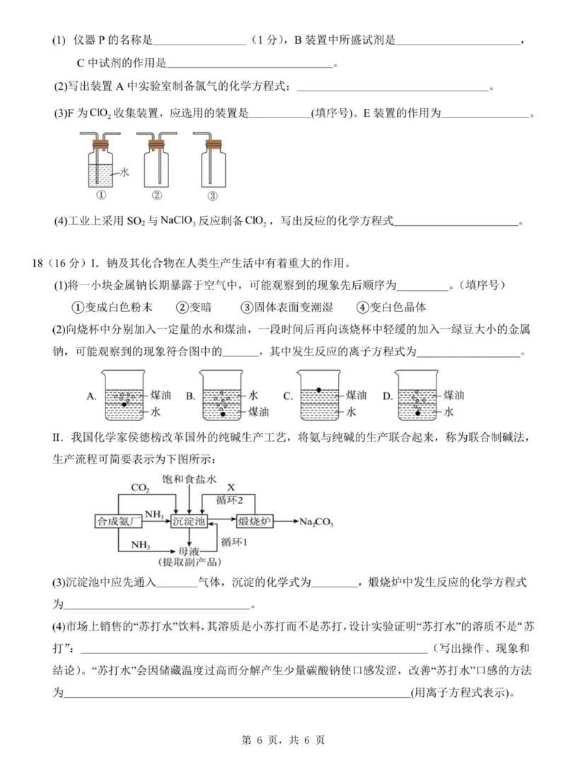重庆市渝东九校联盟2025-2026学年高一上学期期中联合性诊断测试化学试卷（图片版，含答案）_2025年12月高一试卷