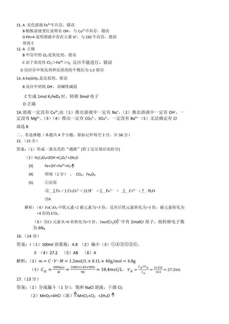 重庆市渝东九校联盟2025-2026学年高一上学期期中联合性诊断测试化学试卷（图片版，含答案）_2025年12月高一试卷