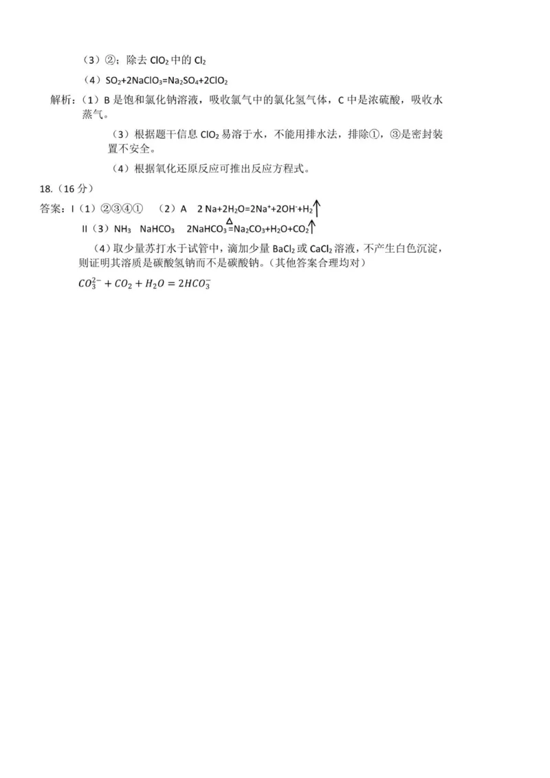 重庆市渝东九校联盟2025-2026学年高一上学期期中联合性诊断测试化学试卷（图片版，含答案）_2025年12月高一试卷