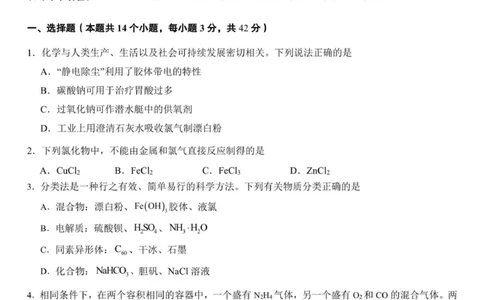 重庆市渝东九校联盟2025-2026学年高一上学期期中联合性诊断测试化学试卷（图片版，含答案）_2025年12月高一试卷