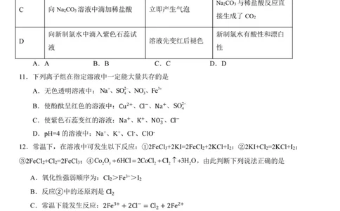 重庆市渝东九校联盟2025-2026学年高一上学期期中联合性诊断测试化学试卷（图片版，含答案）_2025年12月高一试卷