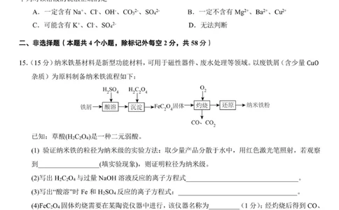 重庆市渝东九校联盟2025-2026学年高一上学期期中联合性诊断测试化学试卷（图片版，含答案）_2025年12月高一试卷