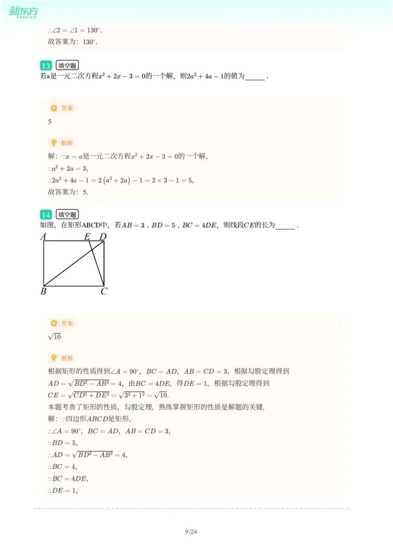 2025年广东省广州市增城区中考一模数学试卷-解析版_初中近3年全区全科一模真题_2025年广州初三一模各区全科真题卷（73份）_数学2025年广州中考一模