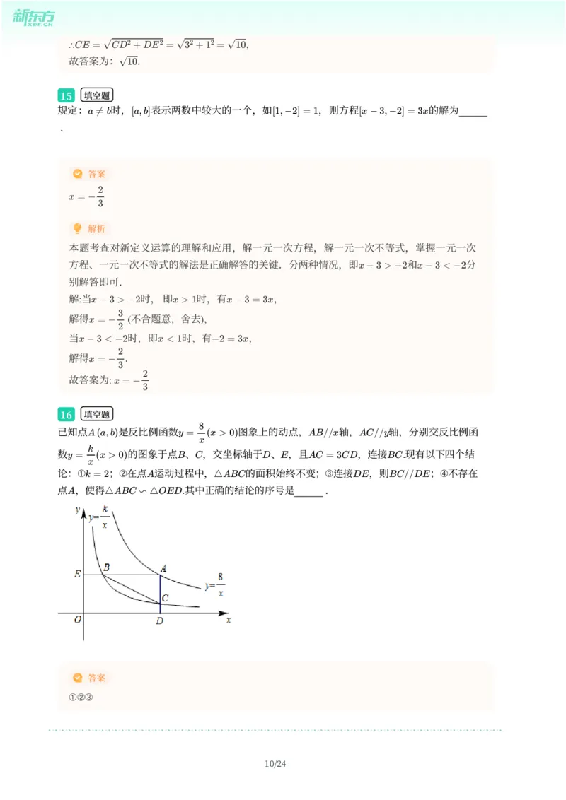 2025年广东省广州市增城区中考一模数学试卷-解析版_初中近3年全区全科一模真题_2025年广州初三一模各区全科真题卷（73份）_数学2025年广州中考一模
