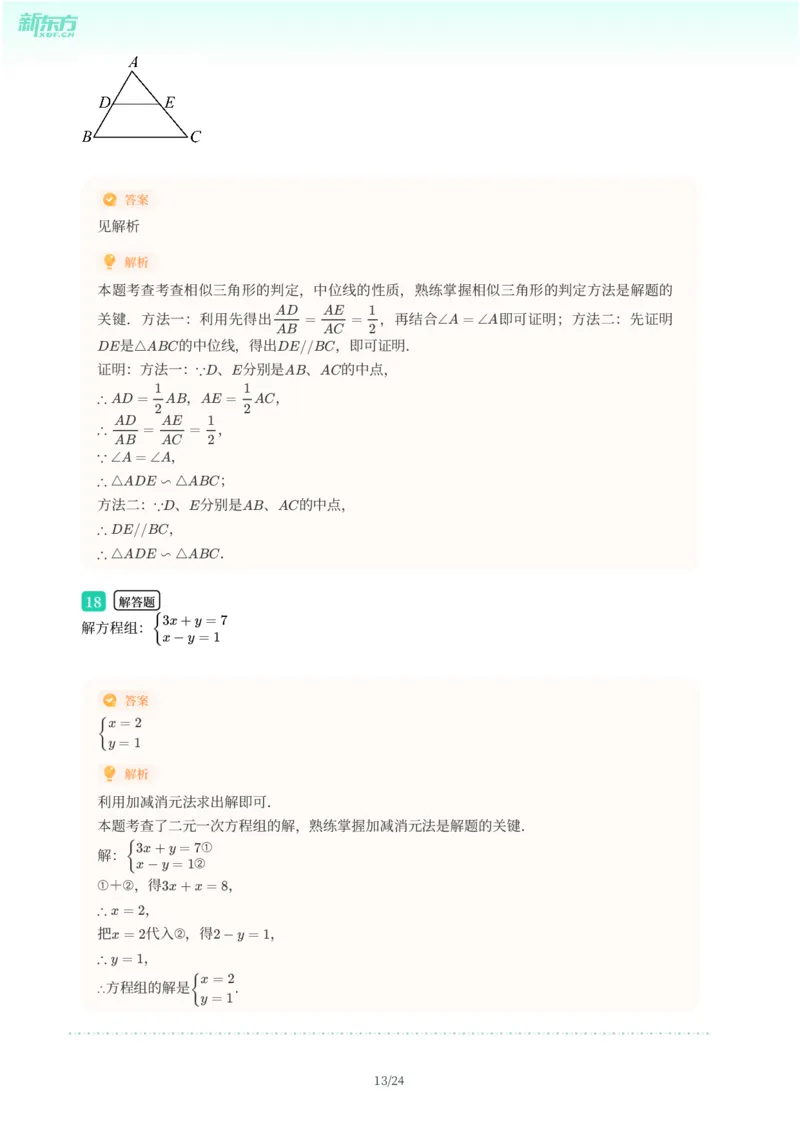 2025年广东省广州市增城区中考一模数学试卷-解析版_初中近3年全区全科一模真题_2025年广州初三一模各区全科真题卷（73份）_数学2025年广州中考一模
