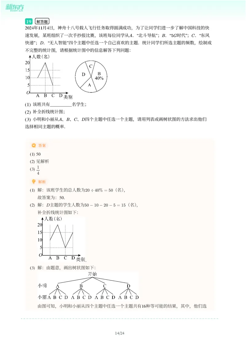 2025年广东省广州市增城区中考一模数学试卷-解析版_初中近3年全区全科一模真题_2025年广州初三一模各区全科真题卷（73份）_数学2025年广州中考一模