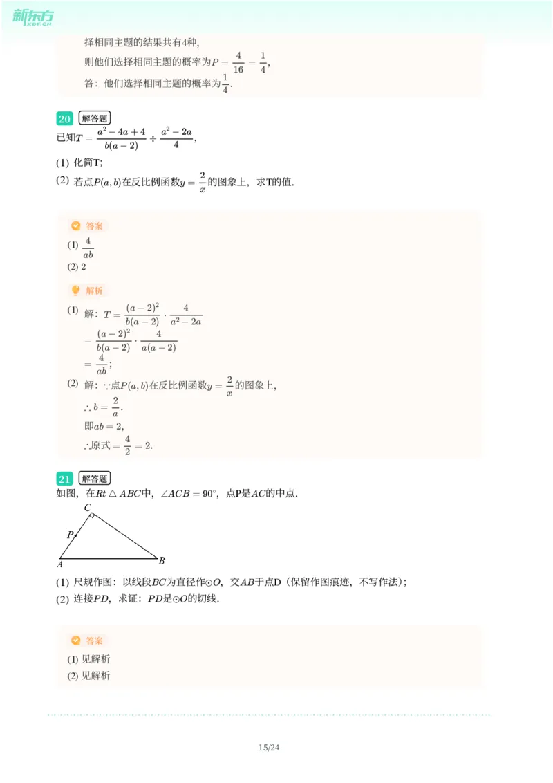 2025年广东省广州市增城区中考一模数学试卷-解析版_初中近3年全区全科一模真题_2025年广州初三一模各区全科真题卷（73份）_数学2025年广州中考一模