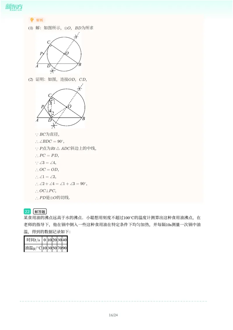 2025年广东省广州市增城区中考一模数学试卷-解析版_初中近3年全区全科一模真题_2025年广州初三一模各区全科真题卷（73份）_数学2025年广州中考一模